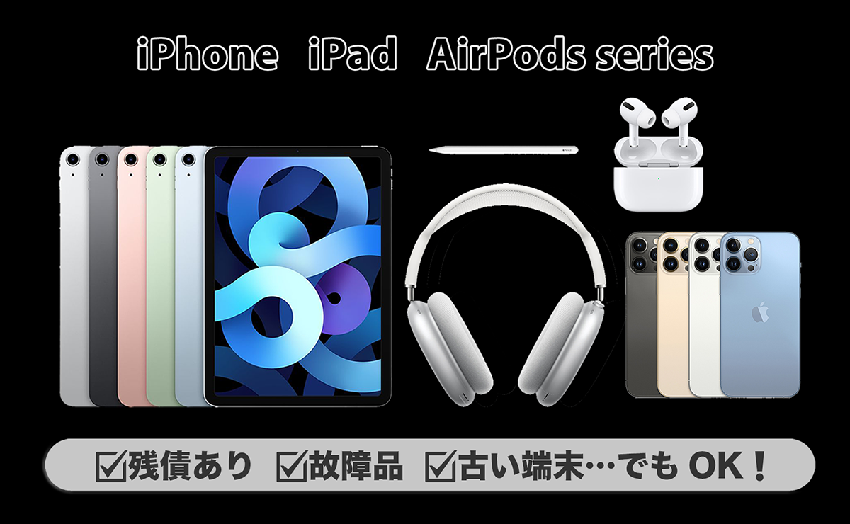 [デジタルデバイス・Apple製品 本日の買取相場]